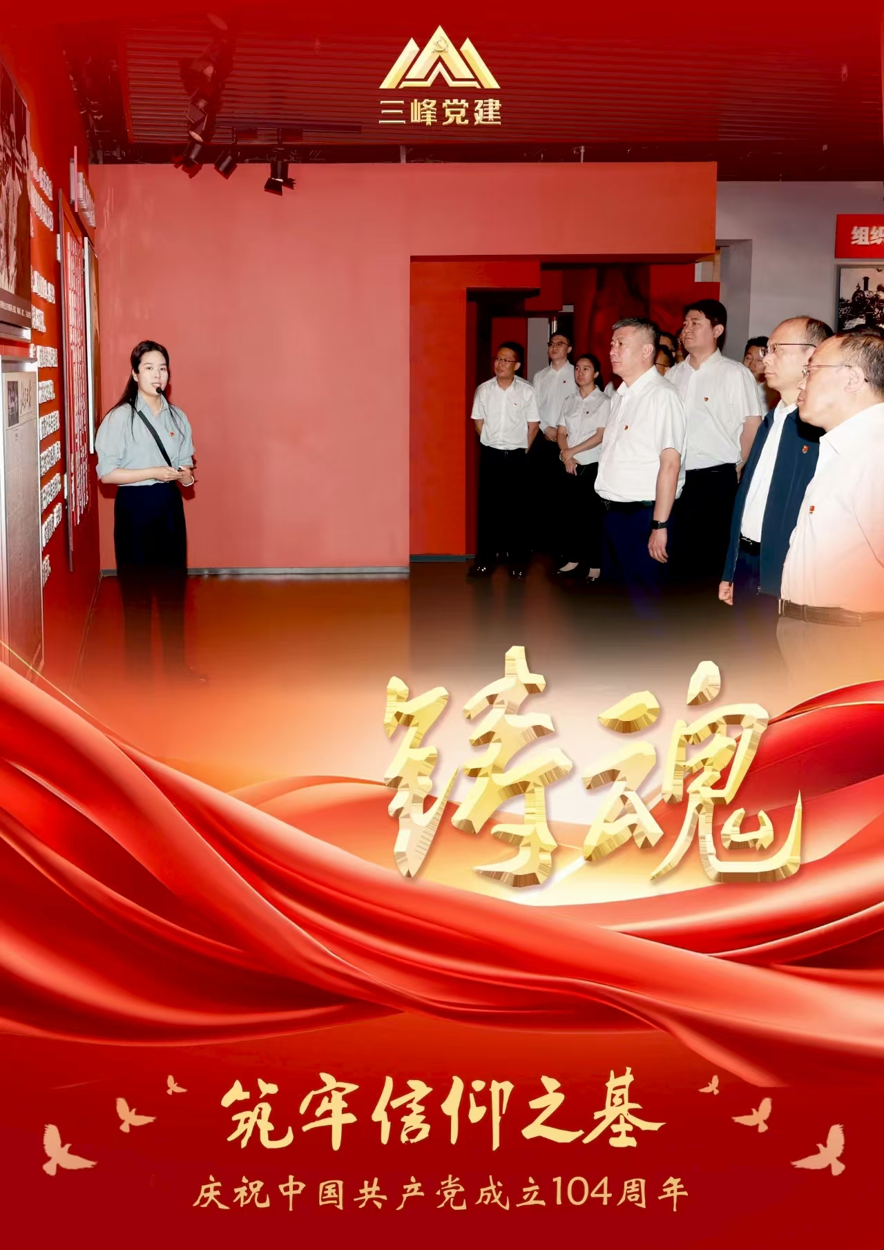 赓续红色血脉,凝聚奋斗力量 赓续红色血脉,凝聚奋斗力量