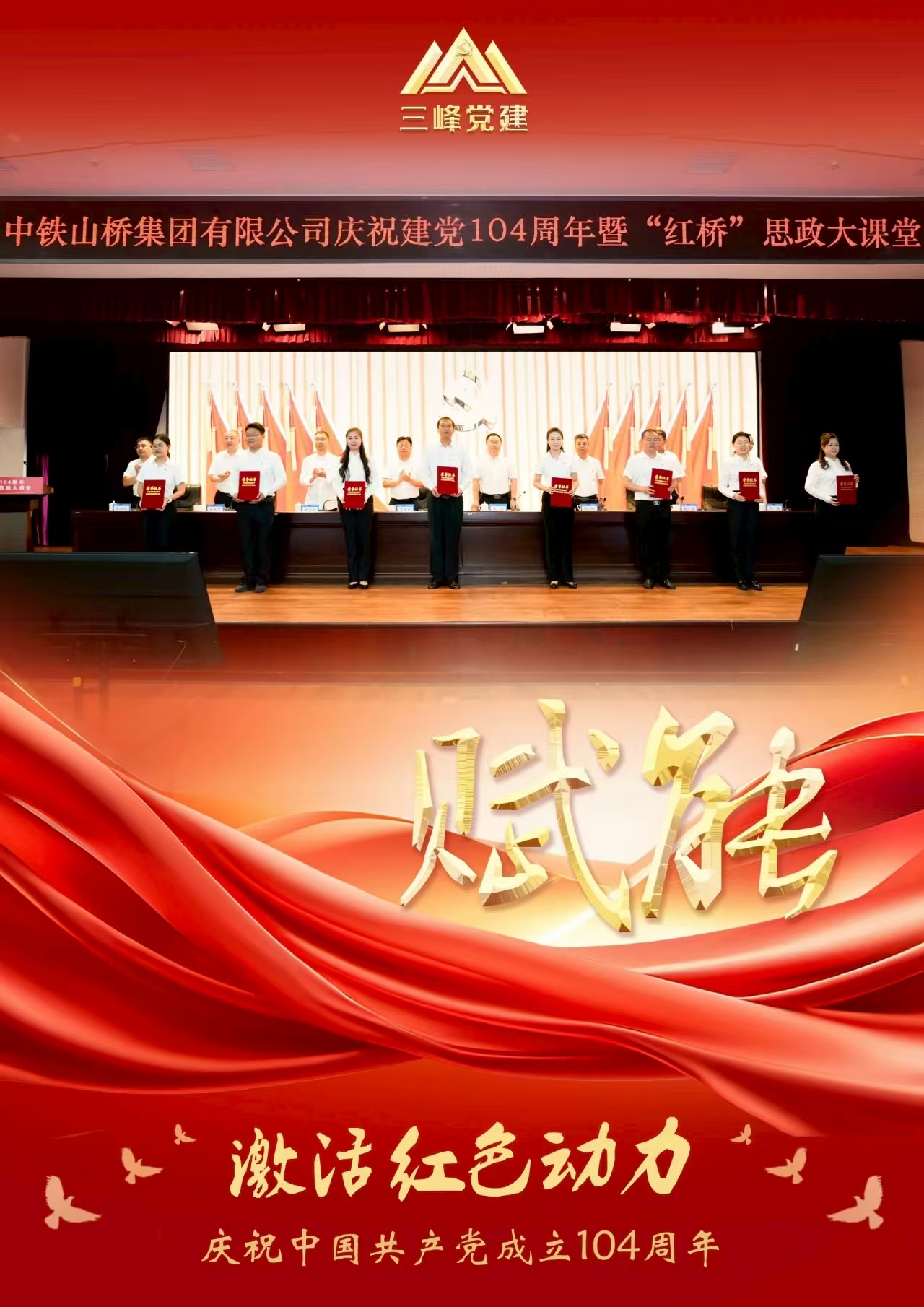 赓续红色血脉,凝聚奋斗力量 赓续红色血脉,凝聚奋斗力量