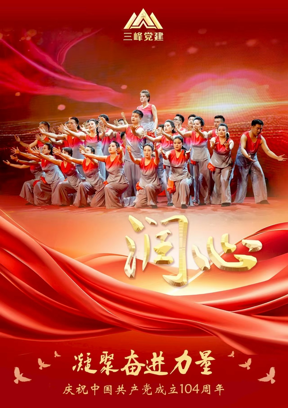 赓续红色血脉,凝聚奋斗力量 赓续红色血脉,凝聚奋斗力量