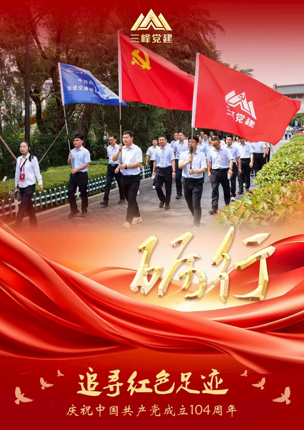 赓续红色血脉,凝聚奋斗力量 赓续红色血脉,凝聚奋斗力量