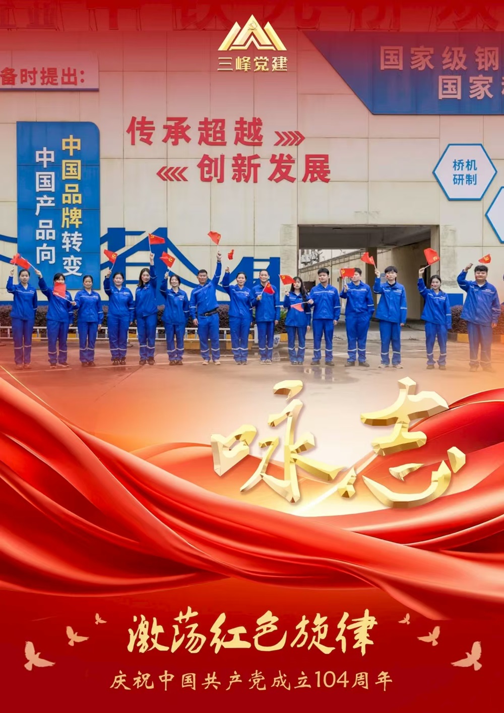 赓续红色血脉,凝聚奋斗力量 赓续红色血脉,凝聚奋斗力量