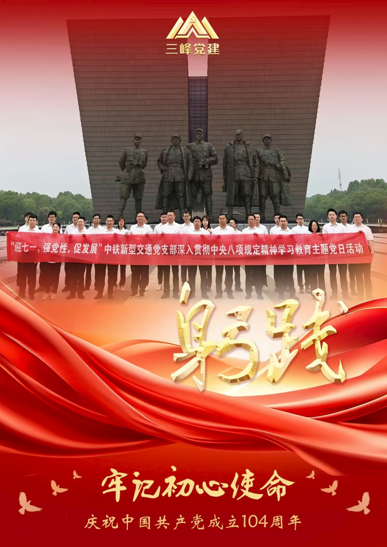 赓续红色血脉,凝聚奋斗力量 赓续红色血脉,凝聚奋斗力量