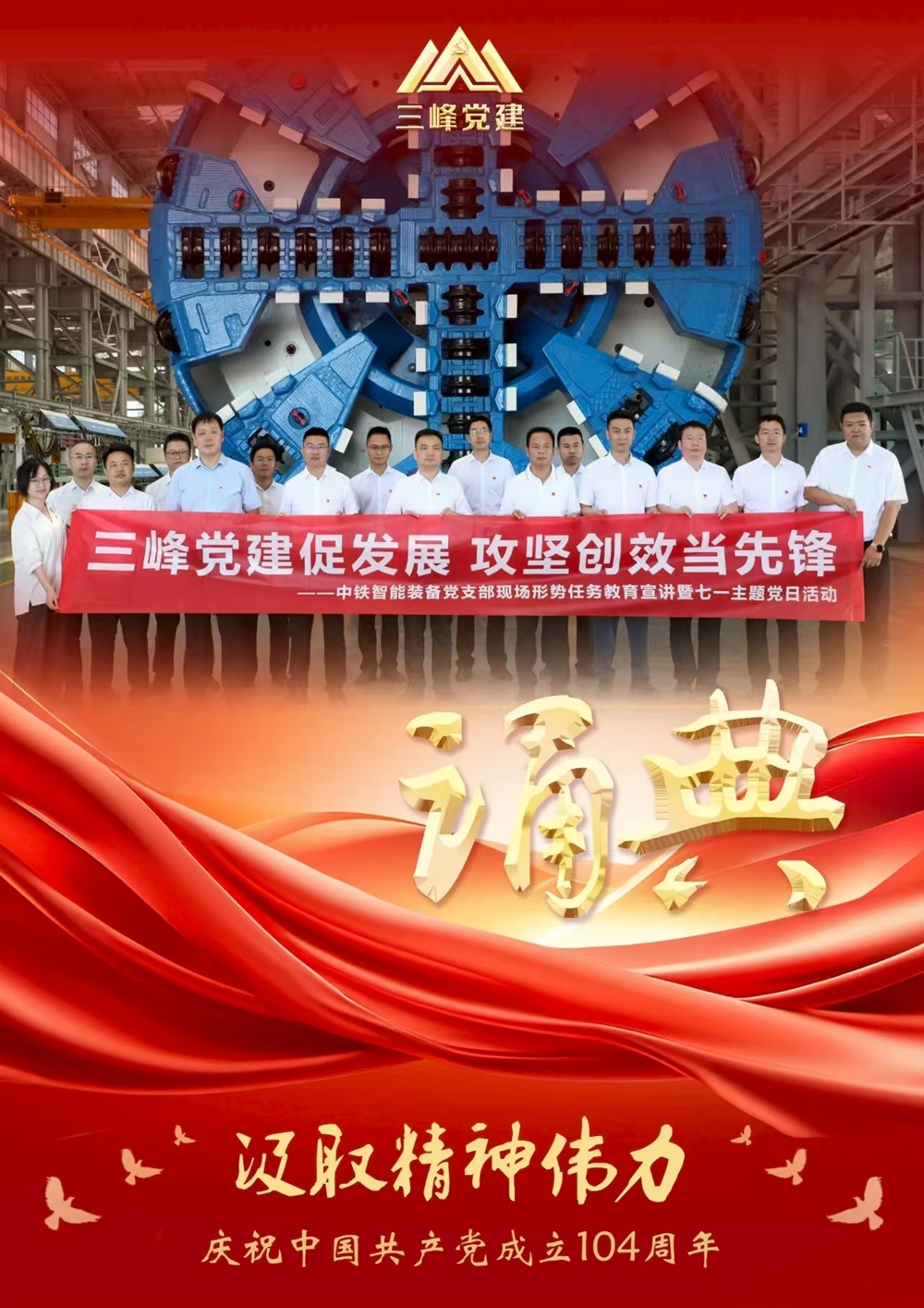 赓续红色血脉,凝聚奋斗力量 赓续红色血脉,凝聚奋斗力量