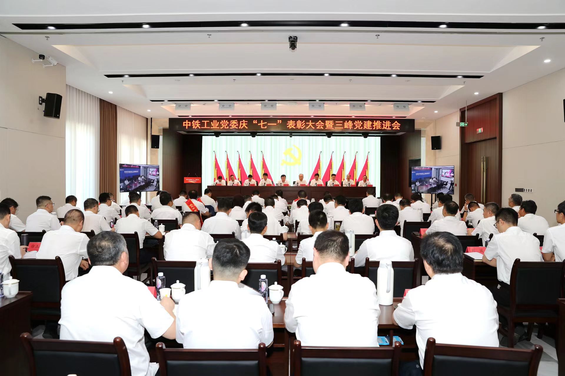 中铁工业党委召开庆“七一”表彰大会暨三峰党建推进会 中铁工业党委召开庆“七一”表彰大会暨三峰党建推进会