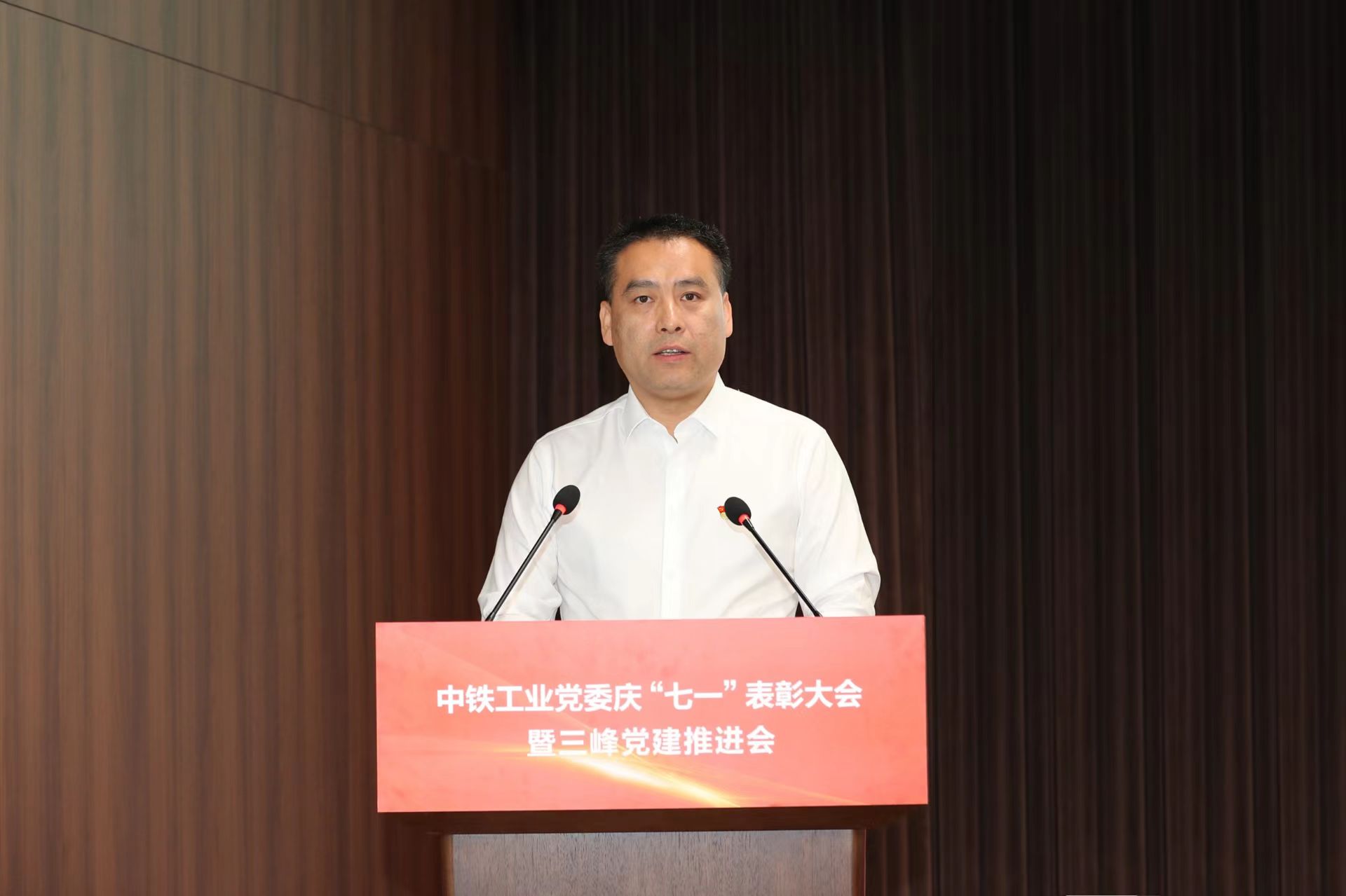 中铁工业党委召开庆“七一”表彰大会暨三峰党建推进会 中铁工业党委召开庆“七一”表彰大会暨三峰党建推进会