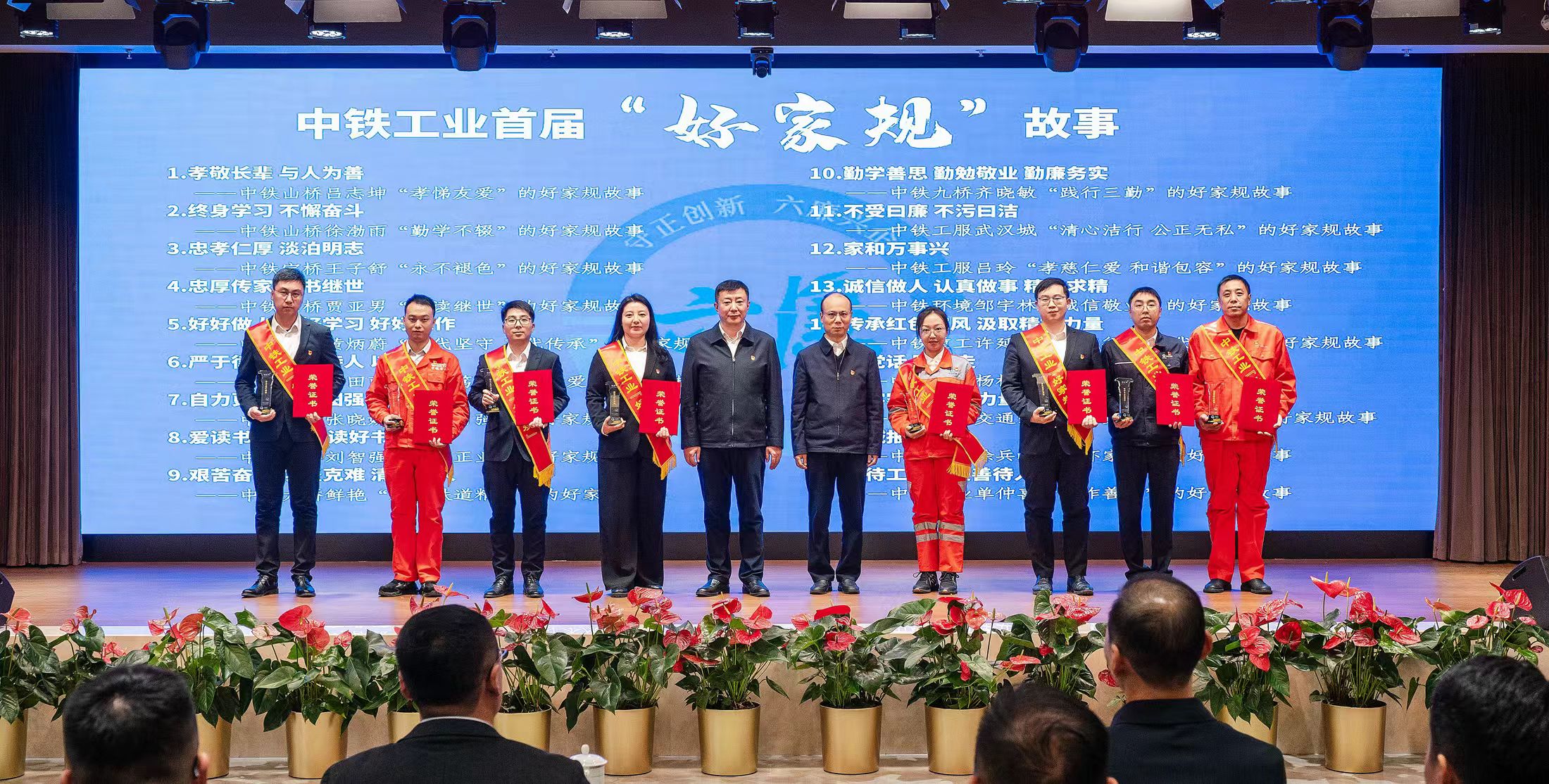 中铁工业“好家规”廉洁文化汇演暨监企共建活动成功举行 中铁工业“好家规”廉洁文化汇演暨监企共建活动成功举行