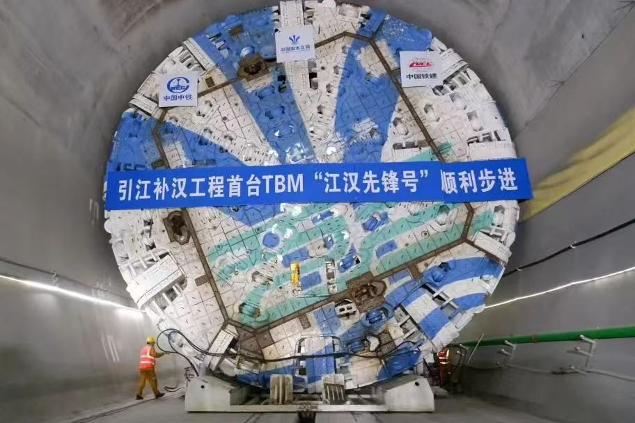 引江补汉项目第四台TBM“江汉领航号”始发 引江补汉项目第四台TBM“江汉领航号”始发