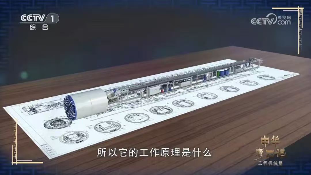 能穿江跨海的“钢铁穿山甲”!央视一套《中华考工记》聚焦中铁盾构 能穿江跨海的“钢铁穿山甲”!央视一套《中华考工记》聚焦中铁盾构
