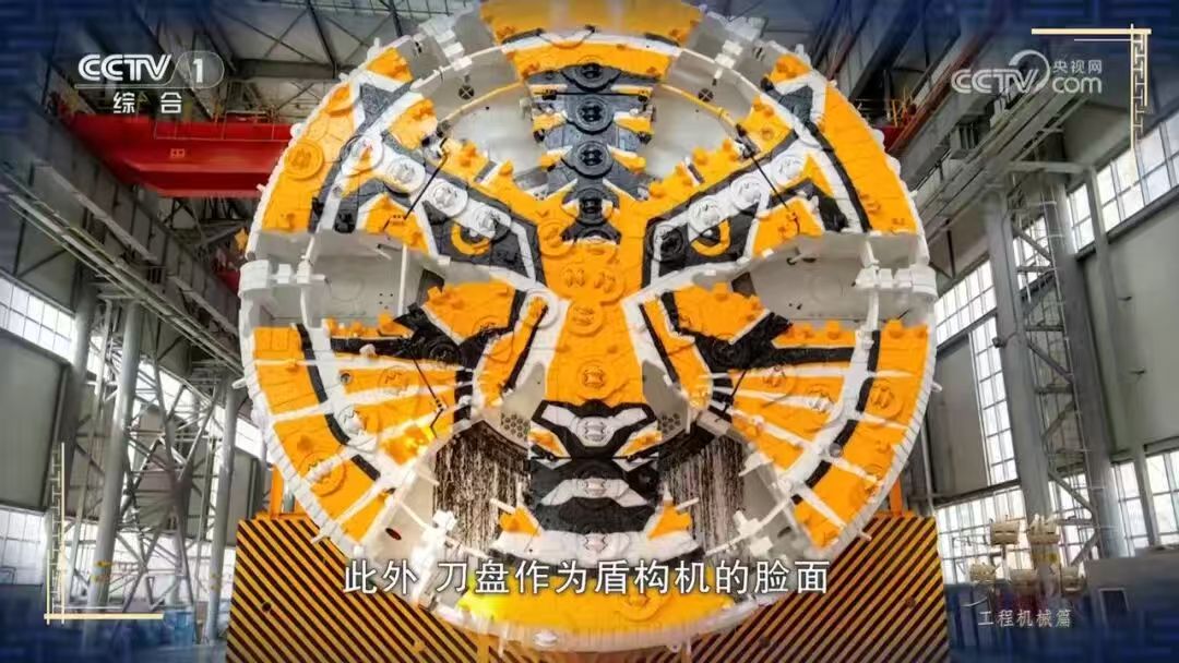 能穿江跨海的“钢铁穿山甲”!央视一套《中华考工记》聚焦中铁盾构 能穿江跨海的“钢铁穿山甲”!央视一套《中华考工记》聚焦中铁盾构