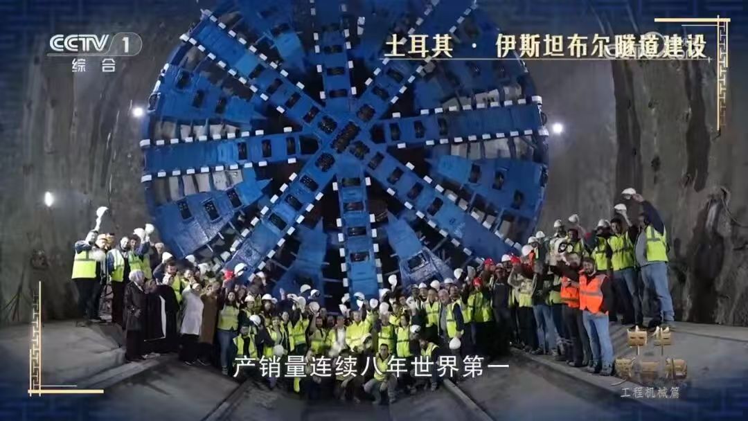 能穿江跨海的“钢铁穿山甲”!央视一套《中华考工记》聚焦中铁盾构 能穿江跨海的“钢铁穿山甲”!央视一套《中华考工记》聚焦中铁盾构