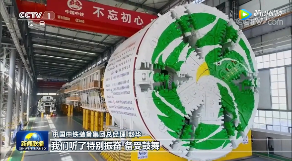 央视《新闻联播》头条关注中铁装备