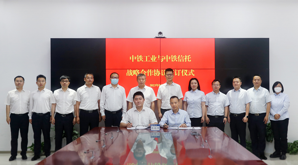 中铁工业与中铁信托签署战略合作协议