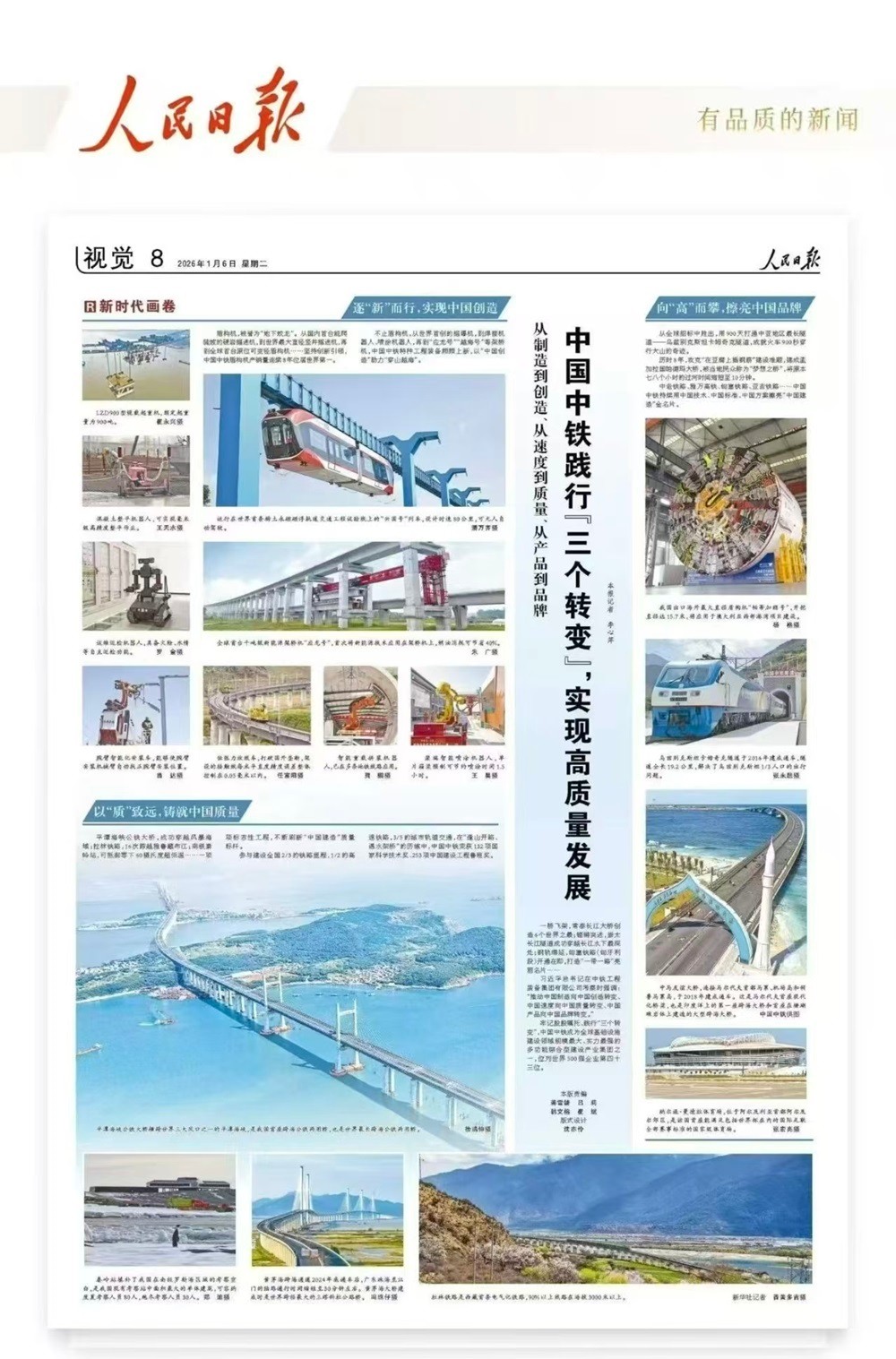 开局“十五五”，人民日报整版点赞