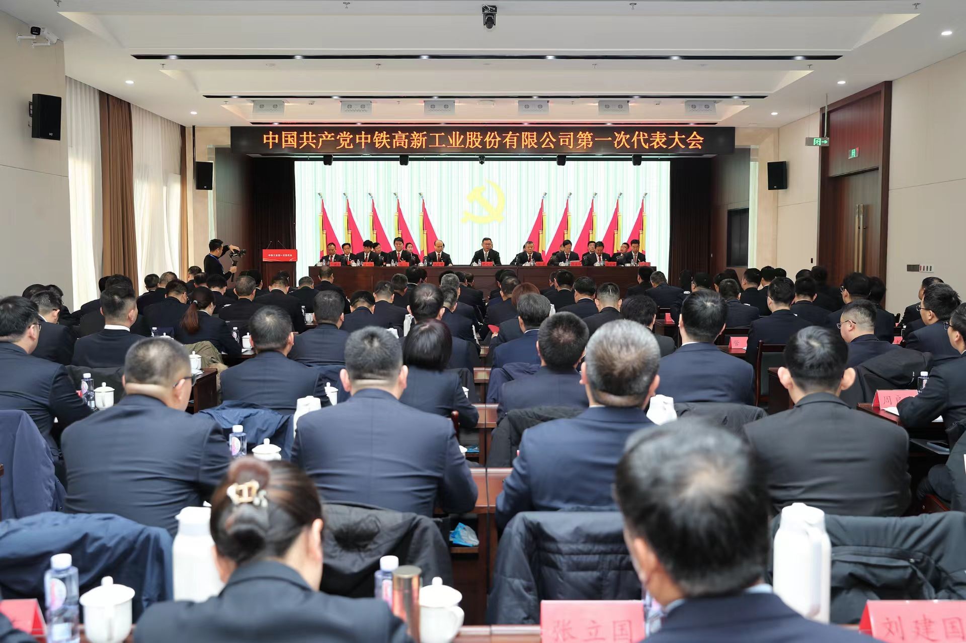 中国共产党中铁高新工业股份有限公司第一次代表大会胜利召开