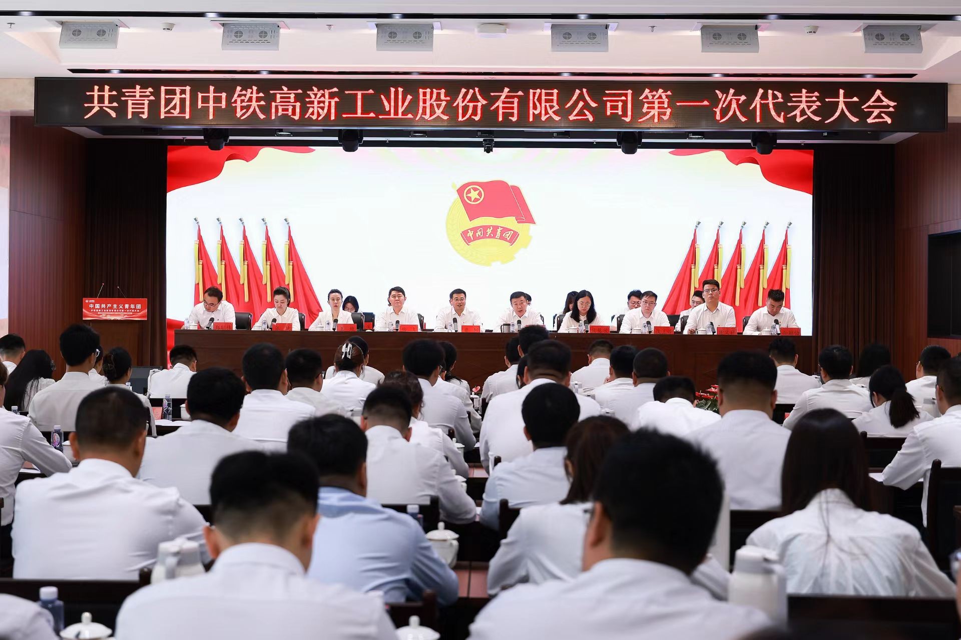 共青团中铁高新工业股份有限公司第一次代表大会胜利召开