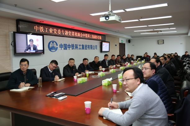 中铁工业党委书记、董事长易铁军为公司干部职工讲专题党课 中铁工业党委书记、董事长易铁军为公司干部职工讲专题党课