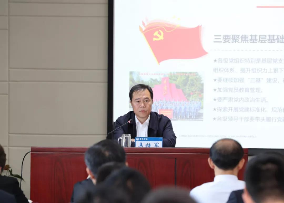 中铁工业党委书记、董事长易铁军为公司干部职工讲专题党课 中铁工业党委书记、董事长易铁军为公司干部职工讲专题党课