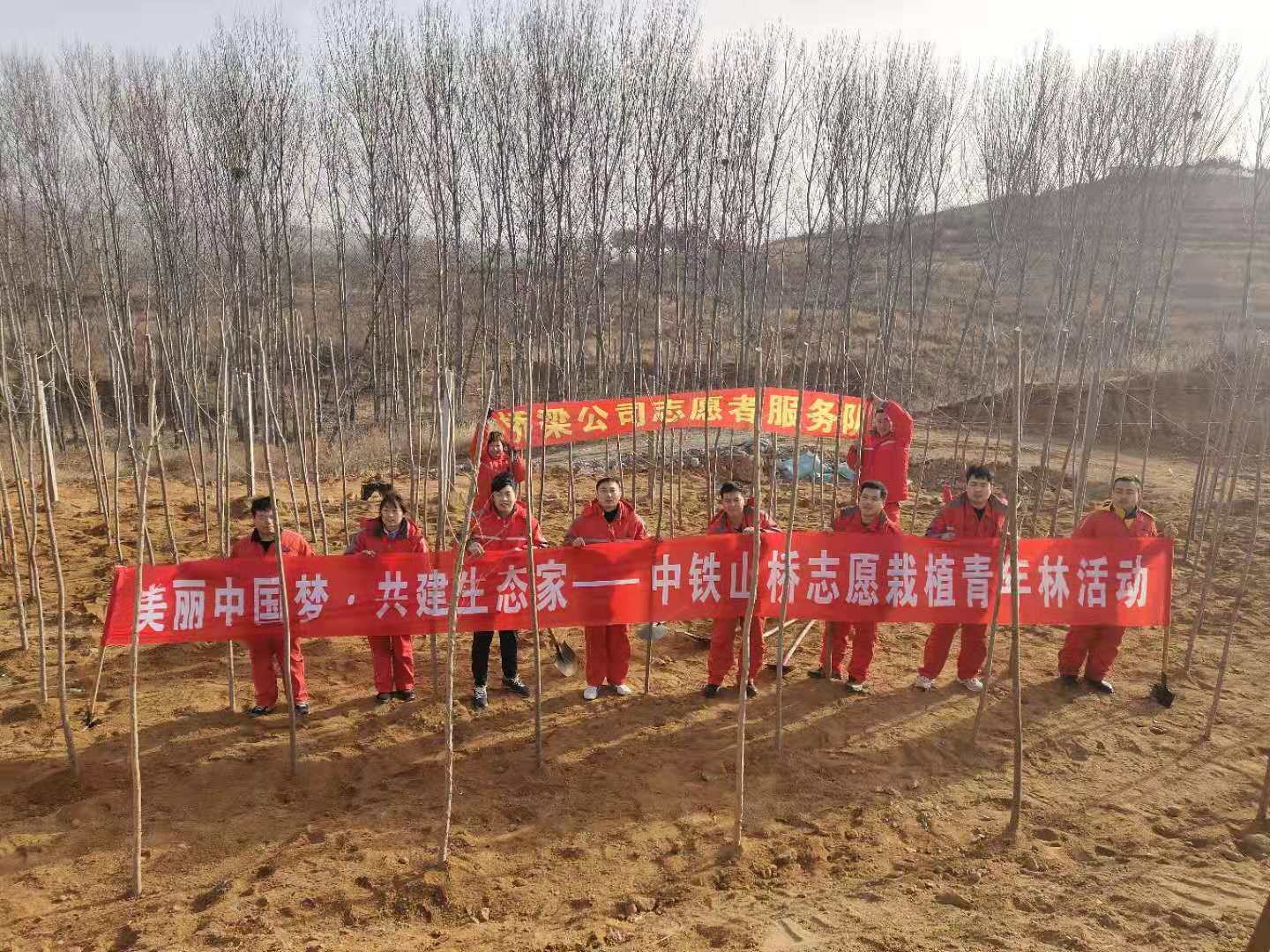 中国中铁工业山桥团委志愿栽植青年林活动圆满结束 中国中铁工业山桥团委志愿栽植青年林活动圆满结束