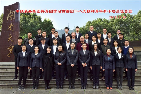中国中铁工业装备集团公司团委成功举办学习贯彻团十八大精神暨青年骨干培训班