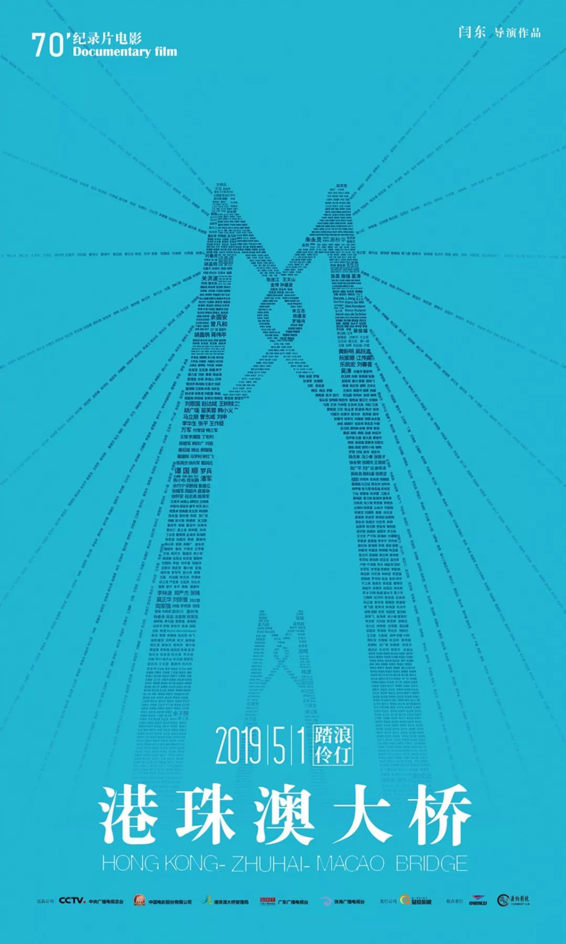 纪录电影《港珠澳大桥》将于5月1日全国上映 纪录电影《港珠澳大桥》将于5月1日全国上映