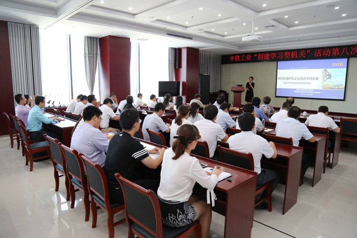 中铁工业举行“创建学习型机关”教育培训活动第八次集中学习