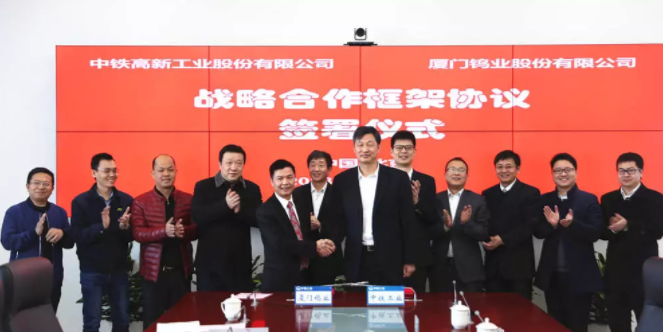 中铁工业与厦门钨业签署战略合作协议 中铁工业与厦门钨业签署战略合作协议