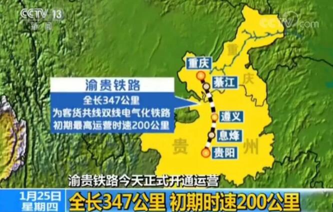 中铁工业参建渝贵铁路正式开通运营 中铁工业参建渝贵铁路正式开通运营