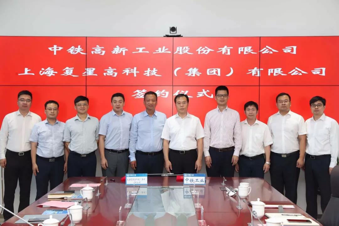 中铁工业携手复星助力中国装备制造业转型升级 中铁工业携手复星助力中国装备制造业转型升级