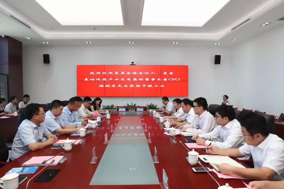 中铁工业携手复星助力中国装备制造业转型升级 中铁工业携手复星助力中国装备制造业转型升级