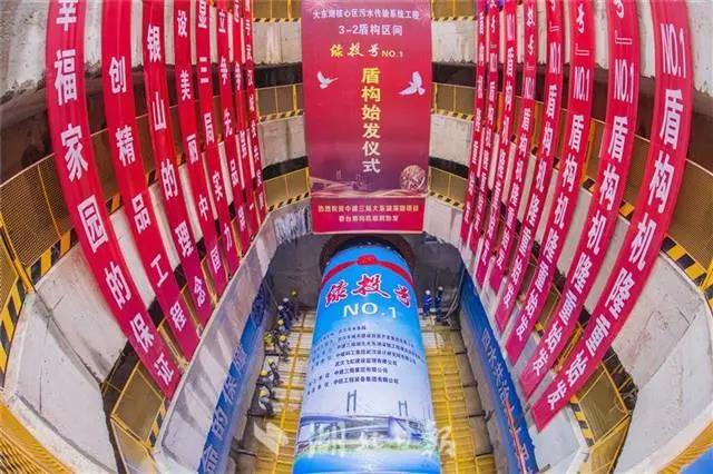 先进装备助力全国首条深层污水传输隧道建设 污水将“乘专列”进处理厂 先进装备助力全国首条深层污水传输隧道建设 污水将“乘专列”进处理厂