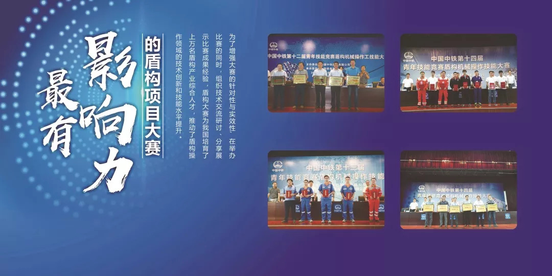 我国首个国家级盾构技能大赛，在中铁装备开赛