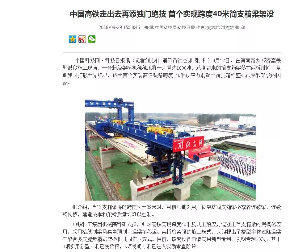 我国高铁超级施工“神器”告成 打破世界纪录 我国高铁超级施工“神器”告成 打破世界纪录