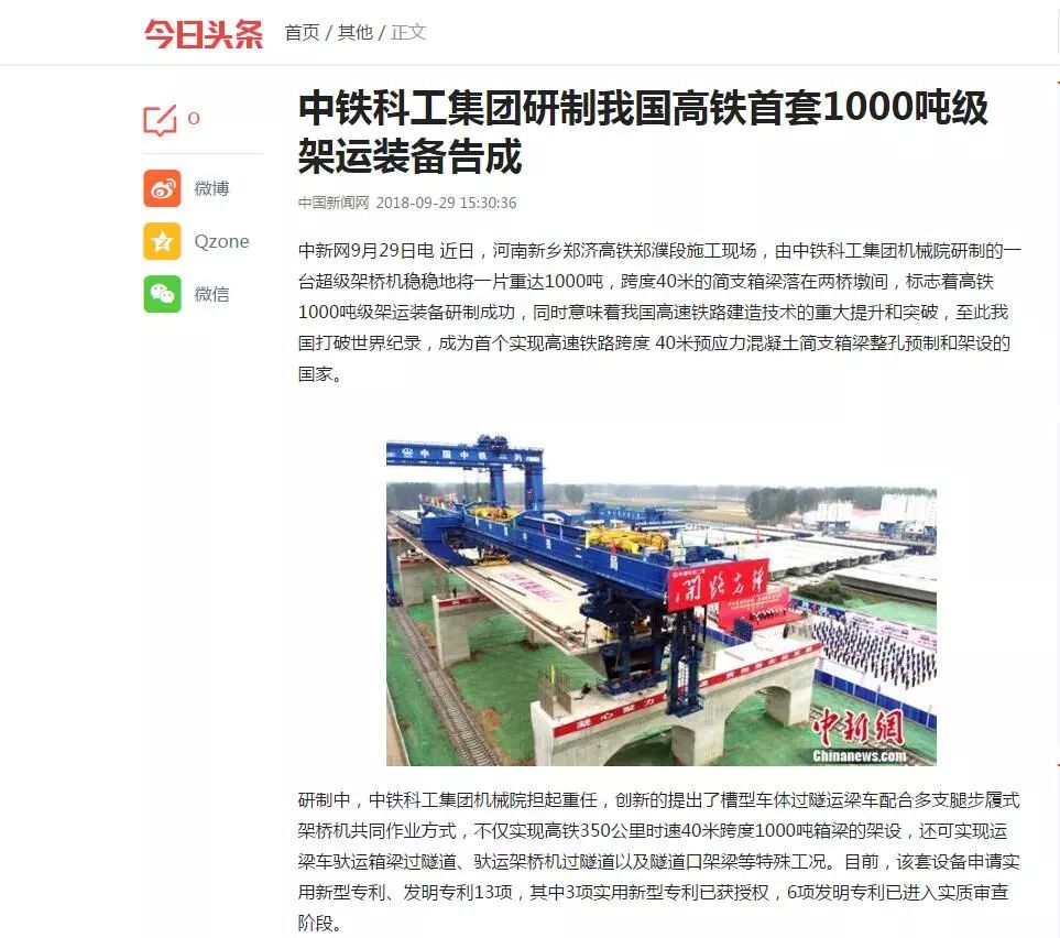 我国高铁超级施工“神器”告成 打破世界纪录 我国高铁超级施工“神器”告成 打破世界纪录