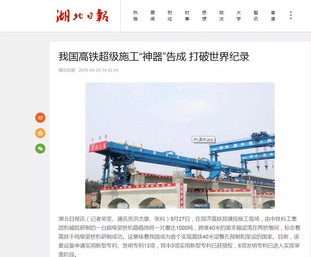 我国高铁超级施工“神器”告成 打破世界纪录 我国高铁超级施工“神器”告成 打破世界纪录