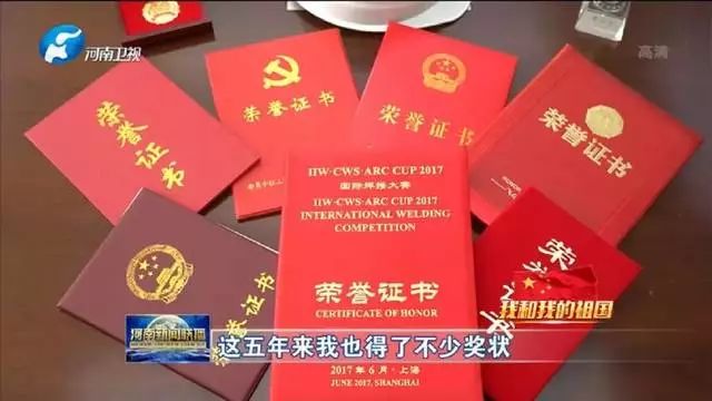 央视特别节目:晒晒我家的奖章奖状——“焊”动世界的90后王安永 央视特别节目:晒晒我家的奖章奖状——“焊”动世界的90后王安永