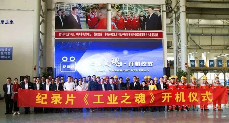 工信部大型纪录片《工业之魂》在中铁装备开拍 工信部大型纪录片《工业之魂》在中铁装备开拍