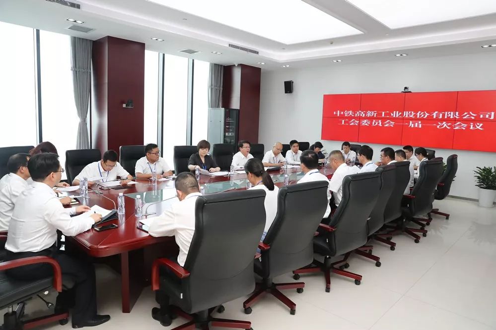 中铁高新工业股份有限公司工会第一次代表大会胜利召开