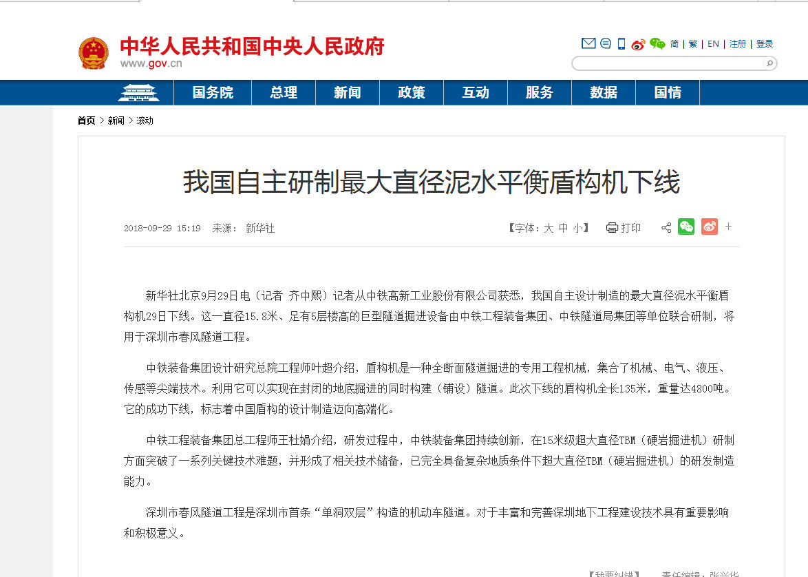 没有最大,只有更大!中铁装备持续刷新我国大直径盾构研制纪录! 没有最大,只有更大!中铁装备持续刷新我国大直径盾构研制纪录!