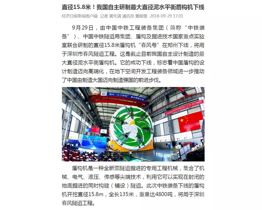 没有最大,只有更大!中铁装备持续刷新我国大直径盾构研制纪录! 没有最大,只有更大!中铁装备持续刷新我国大直径盾构研制纪录!