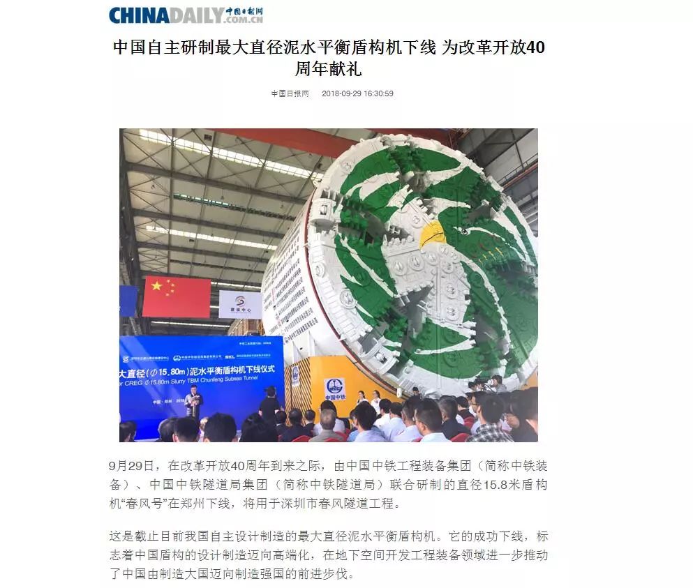 没有最大,只有更大!中铁装备持续刷新我国大直径盾构研制纪录! 没有最大,只有更大!中铁装备持续刷新我国大直径盾构研制纪录!