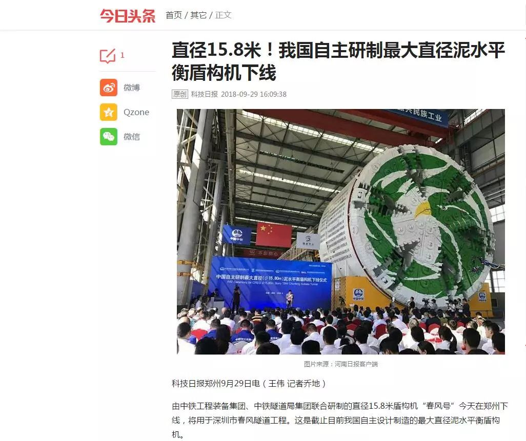 没有最大,只有更大!中铁装备持续刷新我国大直径盾构研制纪录! 没有最大,只有更大!中铁装备持续刷新我国大直径盾构研制纪录!