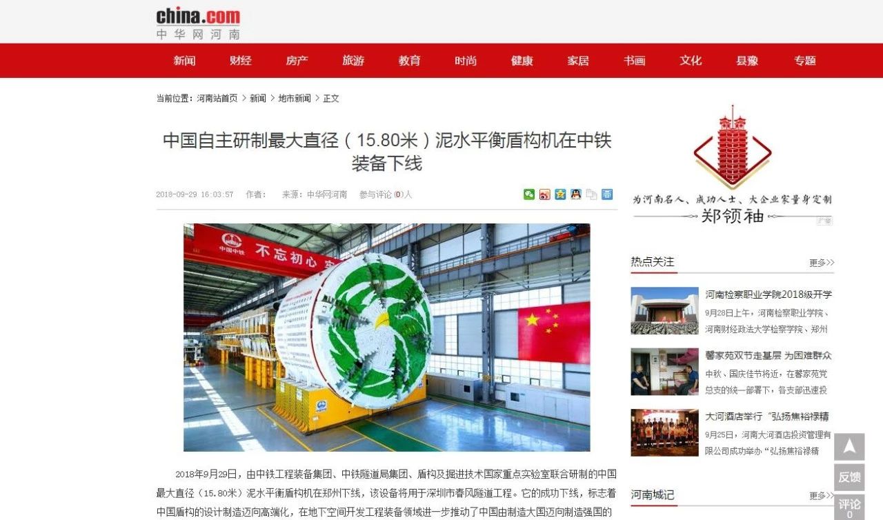 没有最大,只有更大!中铁装备持续刷新我国大直径盾构研制纪录! 没有最大,只有更大!中铁装备持续刷新我国大直径盾构研制纪录!