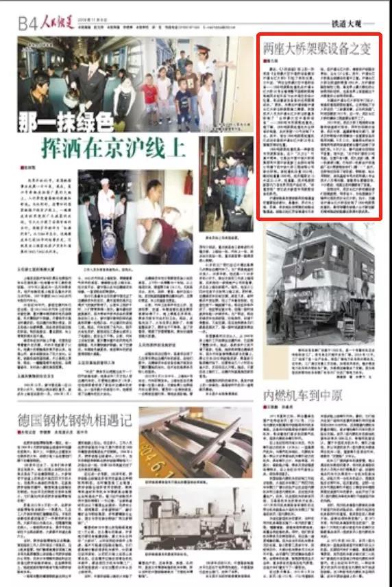 首任铁道部长滕代远之子滕久昕发文点赞架桥装备之变 首任铁道部长滕代远之子滕久昕发文点赞架桥装备之变