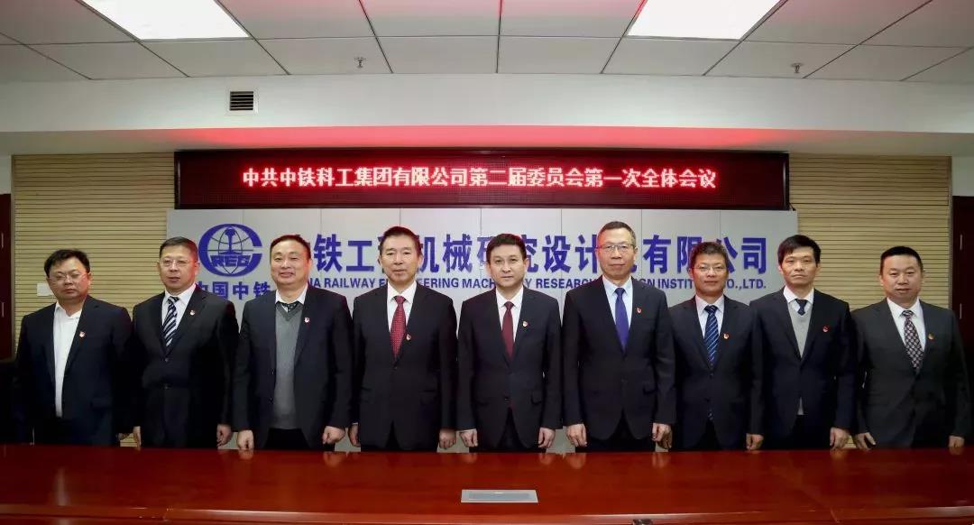 中铁科工第二次党代会胜利召开 中铁科工第二次党代会胜利召开