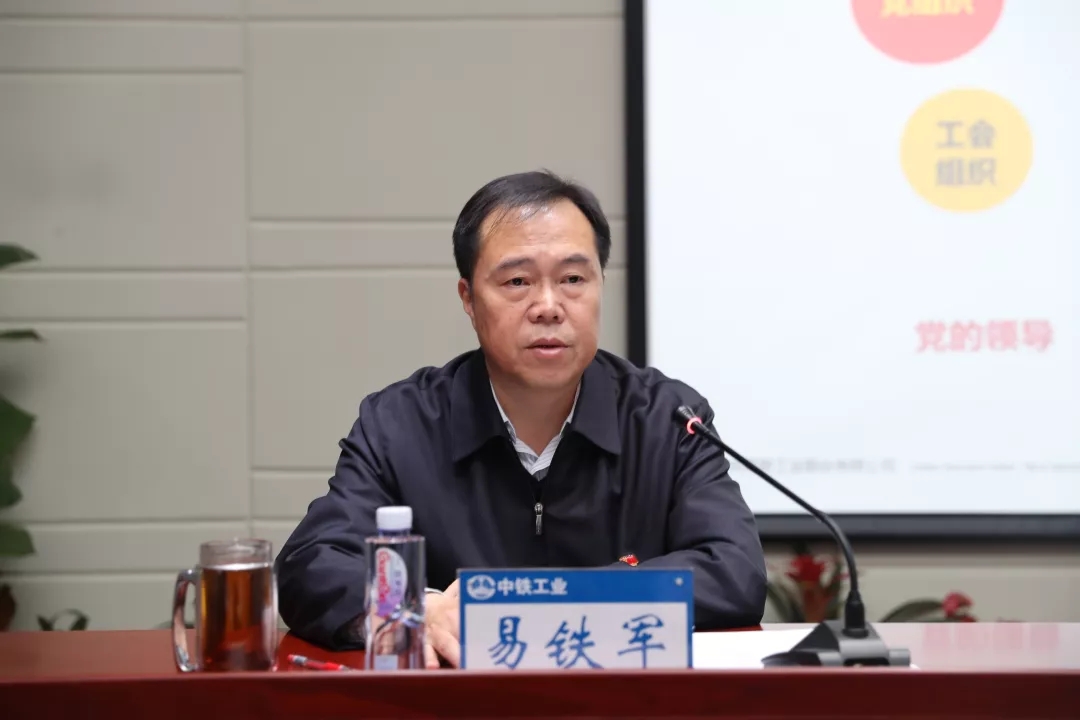 中铁工业召开学习贯彻党的十九届四中全会精神专题报告会 中铁工业召开学习贯彻党的十九届四中全会精神专题报告会