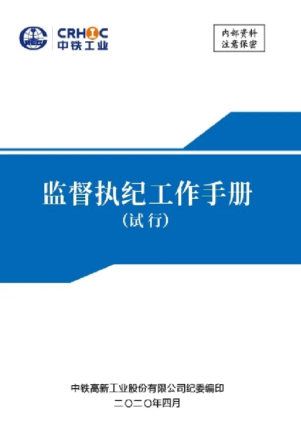 “口袋书”:讲清基层监督执纪工作实务 “口袋书”:讲清基层监督执纪工作实务
