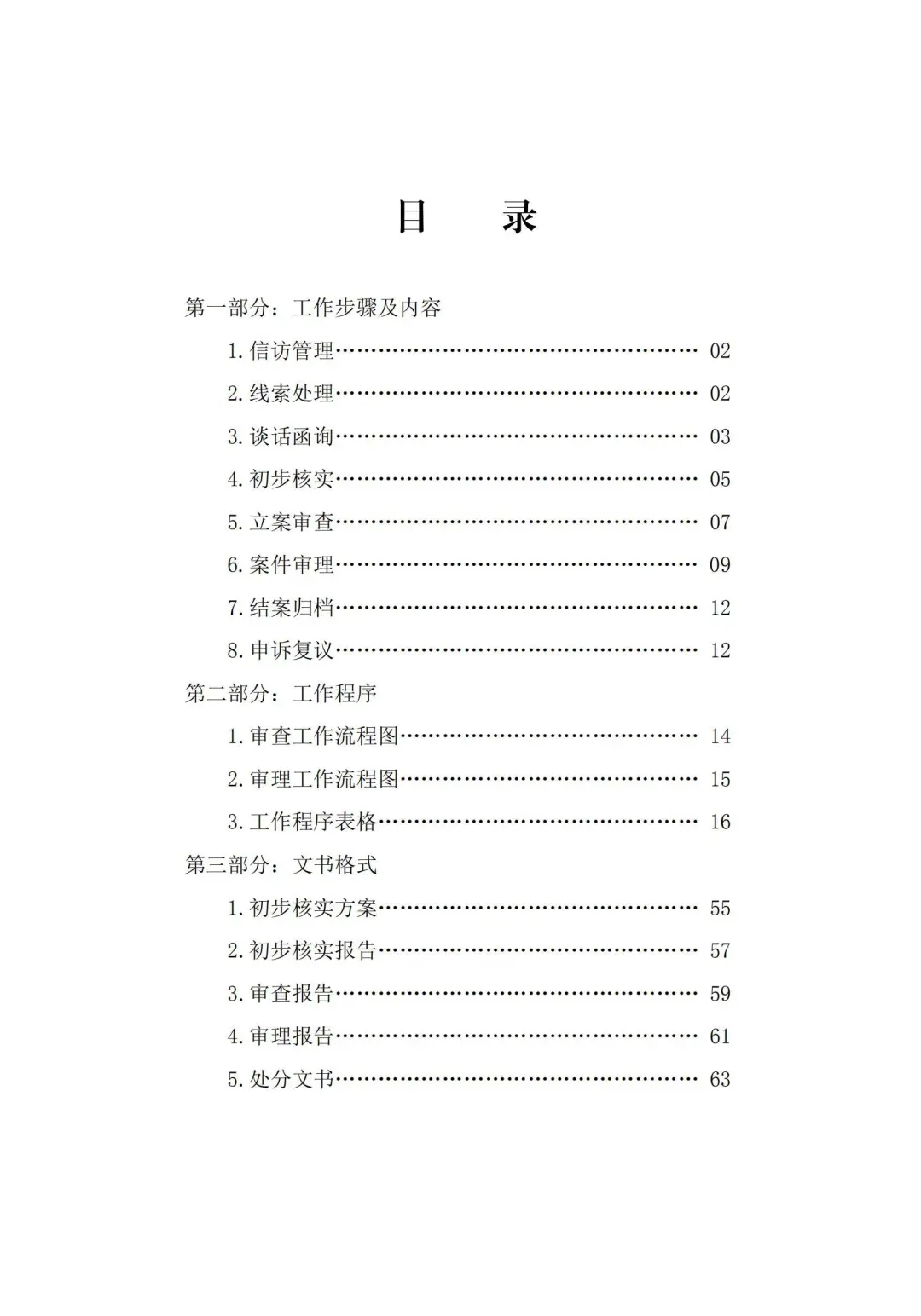 “口袋书”:讲清基层监督执纪工作实务 “口袋书”:讲清基层监督执纪工作实务
