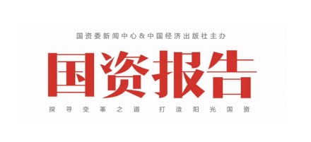 《国资报告》专访中铁工业党委书记、董事长易铁军：把创新驱动发展放在最重要的位置