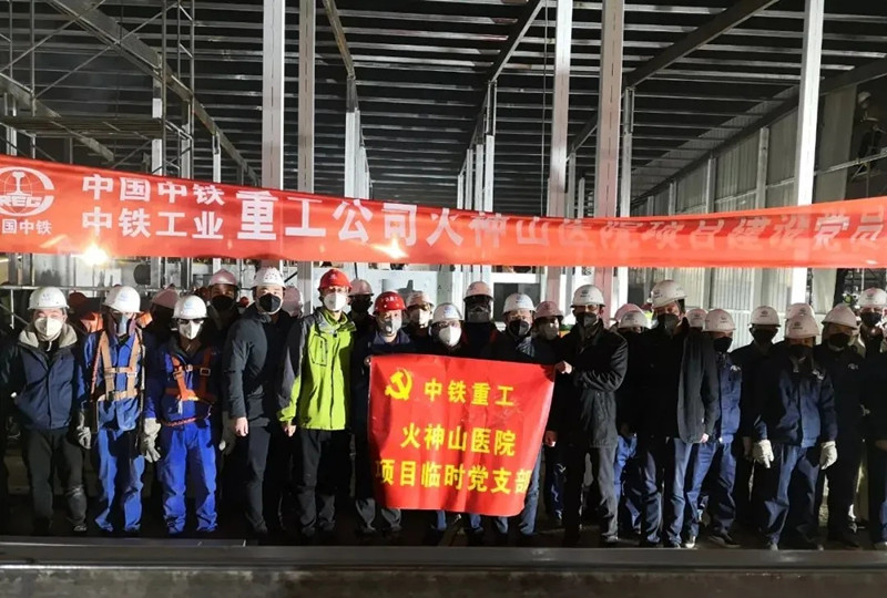 中铁工业抗击疫情8个先进集体和10名先进个人获中国中铁党委表彰