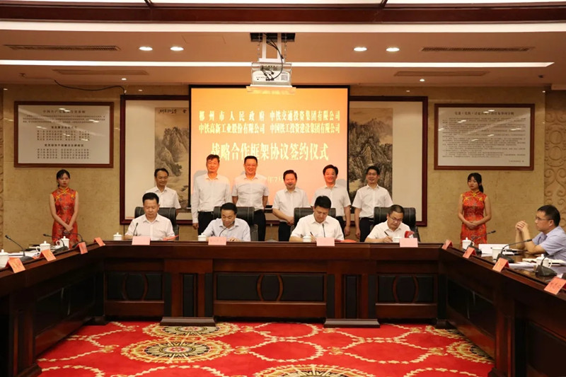 中铁工业与郴州市签订战略合作框架协议